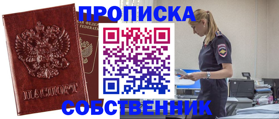 прописка штамп в Орехово-Зуево