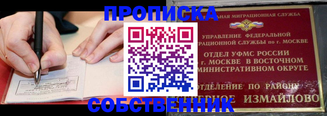 временная регистрация недорого в Орехово-Зуево